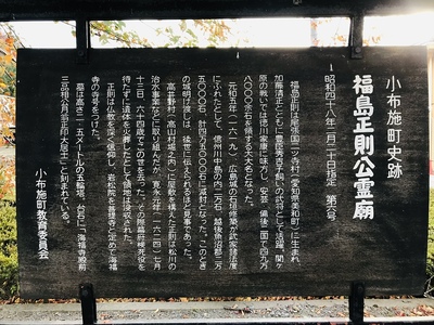 福島正則公霊廟の案内板