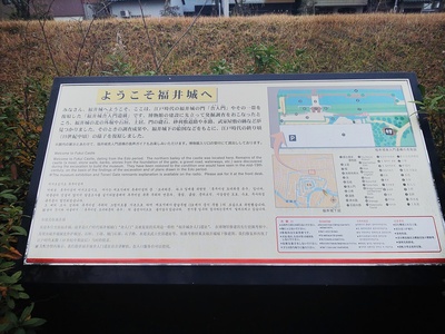 福井市立郷土歴史博物館裏、案内板