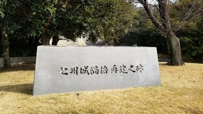 隅櫓再建之碑