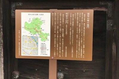 明覚寺に移築された城門説明