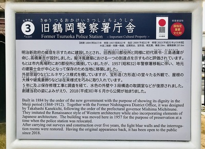 重文　旧鶴岡警察署庁舎の案内板