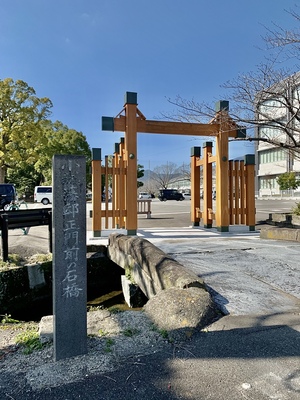 石橋と模擬冠木門