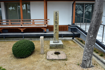 城跡碑と礎石 (真願寺)