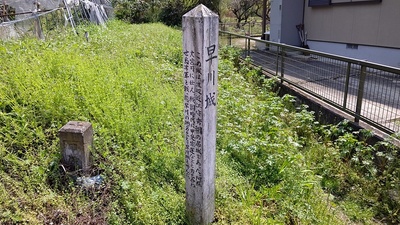 早川城 城址碑