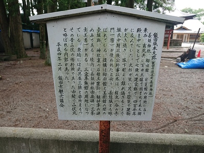 飯田城の説明板