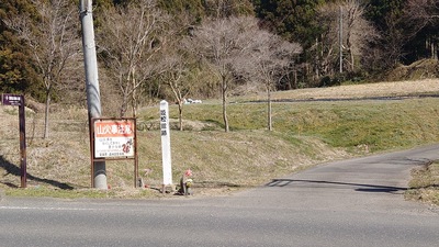 姫松館跡標柱