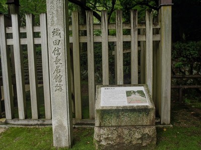 織田信長居館跡の碑と説明板