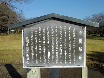 沓掛城の説明板