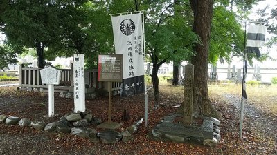 関ヶ原合戦　池田輝政陣跡と春王・安王の墓