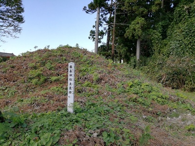三の丸跡、藤基神社駐車場奥の土塁と標柱