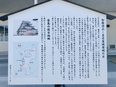 加藤清正・名古屋城築城の石　案内板