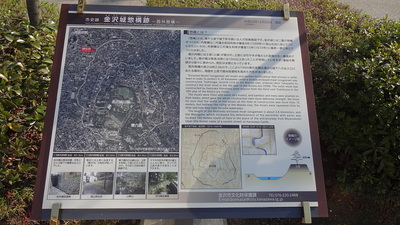 金沢城惣構跡の案内板