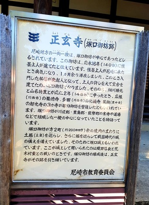 塚口御坊(塚口城)跡の正玄寺 案内板