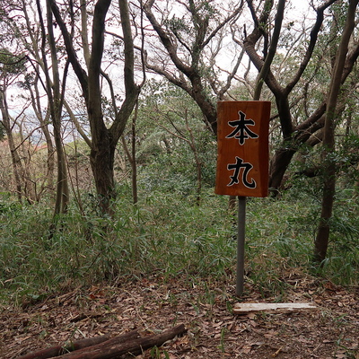 新しい本丸の看板