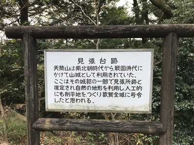 見張り台跡説明