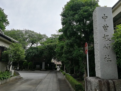 北側の中曽根神社入口