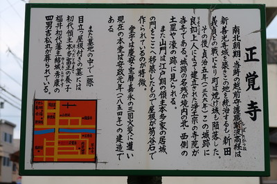 府中城移築門のある正覚寺案内板