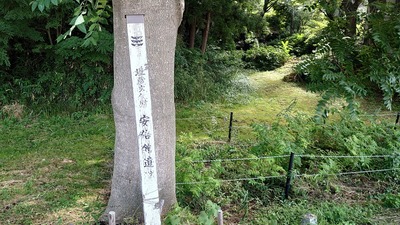 安倍館遺跡の標柱