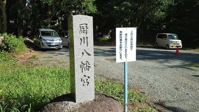 厨川八幡宮碑