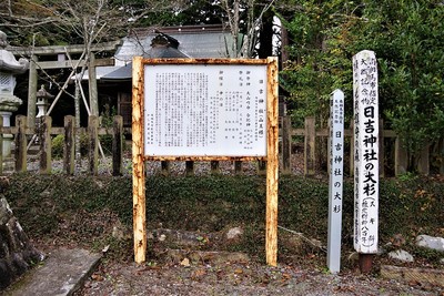日吉神社の案内看板