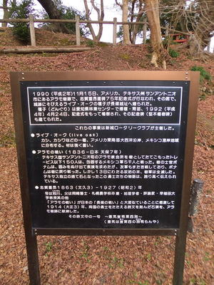 堅木植樹の碑解説板