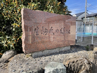 生駒氏の邸址碑