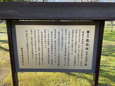 城址公園説明版