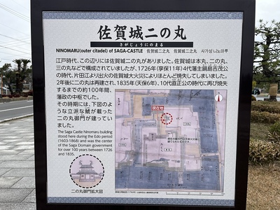 佐賀城二の丸説明板