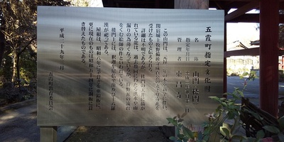 東昌寺山門の説明板。