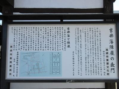 表門と吉井藩と陣屋説明板