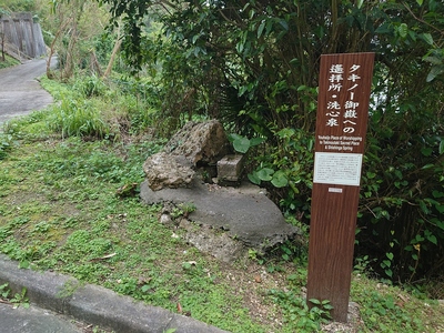 タキノー御嶽への遥拝所