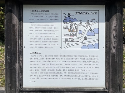 鈴木正三記念館前の案内板