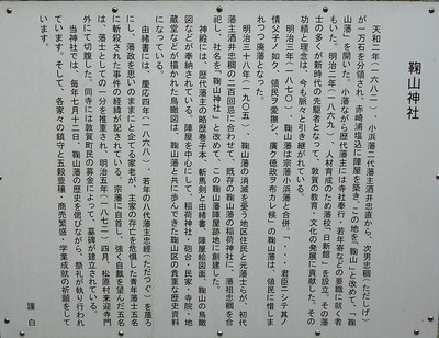 鞠山神社の説明看板