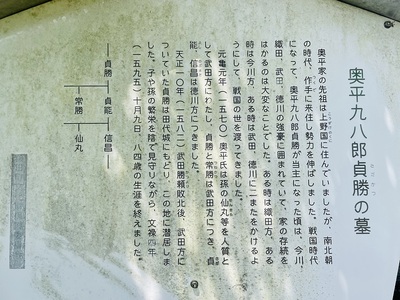 奥平九八郎貞勝の墓　案内板