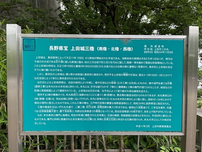 上田城三櫓説明板
