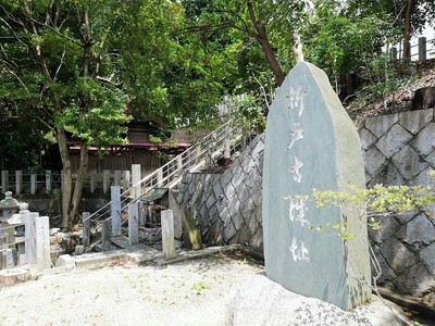 城址碑表面(折戸古城跡碑)