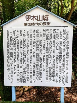 伊木山城案内板(戦国時代の要衝)