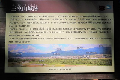 三室山城 北の展望台の案内板