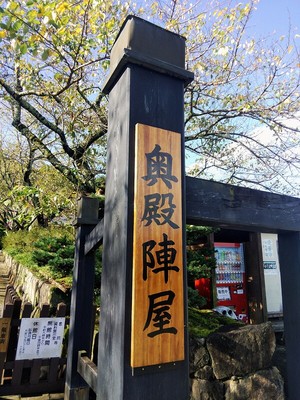 陣屋表札