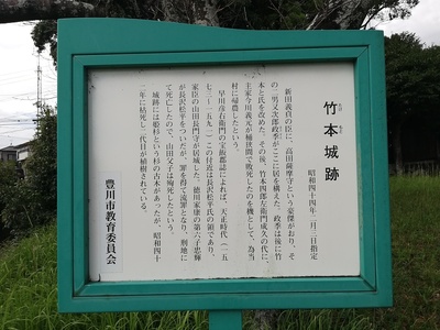 竹本城跡説明板