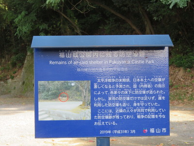 福山城公園内に残る防空壕跡