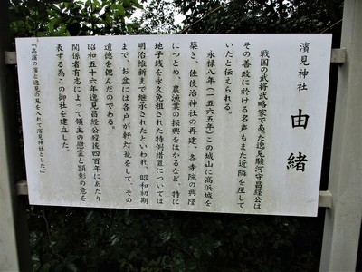 案内板（濱見神社）