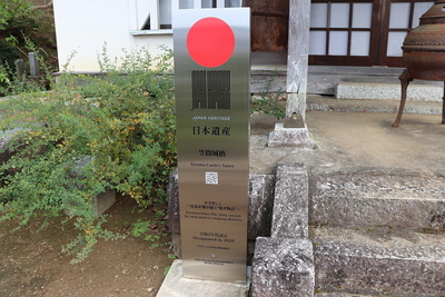 日本遺産の認定碑(八幡台櫓)