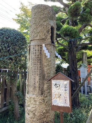 櫻井忠告公による外堀石杭句碑（櫻井神社）