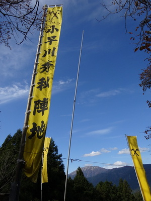 主郭の幟旗と伊吹山