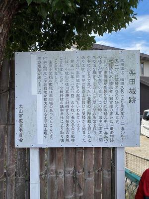 楽田城跡案内看板