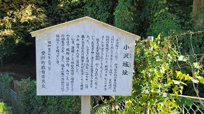 小沢城案内板