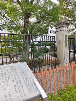 旧制神戸中学校正門