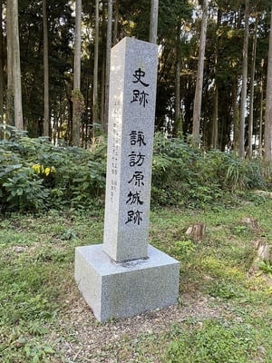 史跡 諏訪原城跡の石碑