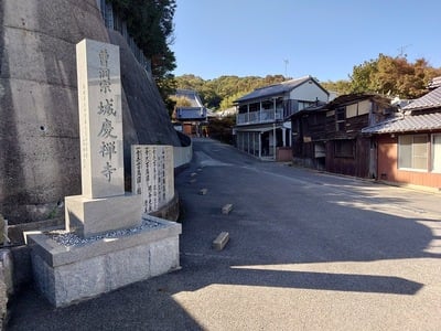 城慶寺入口